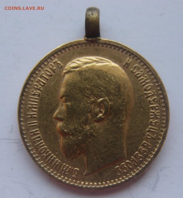 5 рублей 1897 с подвеской - IMG_8579.JPG