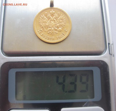 5 рублей 1901 ФЗ с подвеской - IMG_8561.JPG