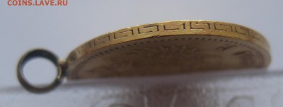 5 рублей 1901 ФЗ с подвеской - IMG_8575.JPG