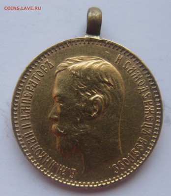 5 рублей 1901 ФЗ с подвеской - IMG_8567.JPG