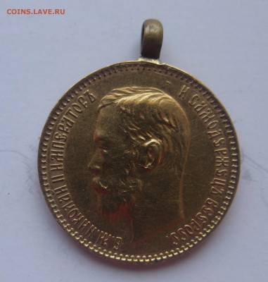 5 рублей 1901 ФЗ с подвеской - IMG_8565.JPG