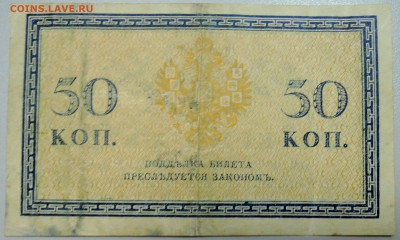 50 копеек 1915 г.   до 01.06 в 22.00 - DSCN5006.JPG