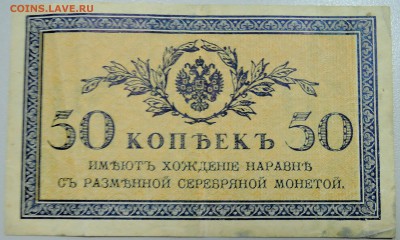 50 копеек 1915 г.   до 01.06 в 22.00 - DSCN5005.JPG