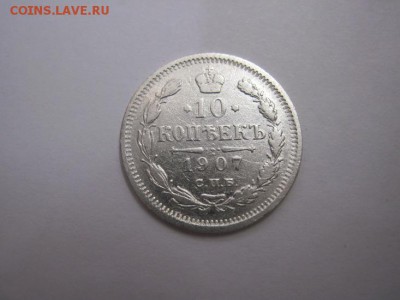 10 коп 1907 до 28.05.16 - IMG_1605.JPG