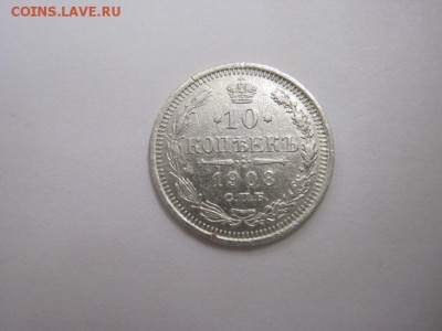 10 коп 1908 до 28.05.16 - IMG_1613.JPG