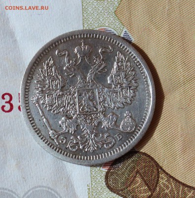 20 копеек 1906 года на оценку - IMG_00151