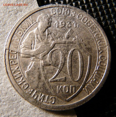 20к 1931, зеркальные двухсторонние расколы. до 29.05 22:00 - P1120836.JPG