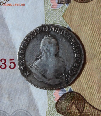 гривенник 1750 года на оценку - IMG_00181