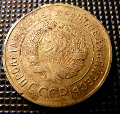 3 копейки 1931, Красивые расколы (3 монеты), до 29.05 - P1120924.JPG