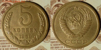 5 коп 1969 до 29.5.2016 в 22-00 МВ - 69g1