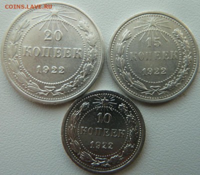 10,15,20 коп 1922 г до 22.00 31 мая - Изображение 9582