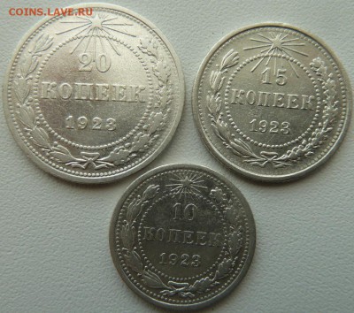 10,15,20 коп 1923 г до 22.00 31 мая - Изображение 9568
