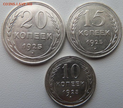 10,15,20 коп 1925 г до 22.00 31 мая - Изображение 9572