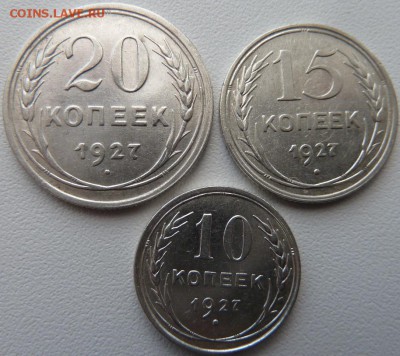10,15,20 коп 1927 г до 22.00 31 мая - Изображение 9574