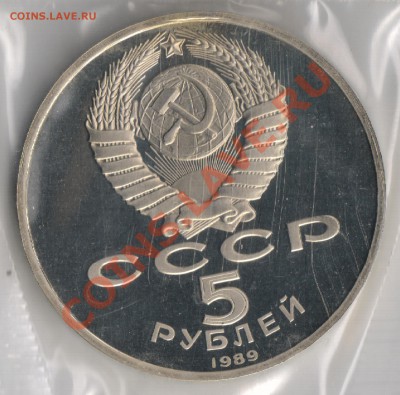 5 рублей 1989г Благовещенский собор до 18.11.2010г22-00поМСК - 5 рублей Благовещенский собор