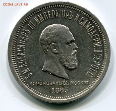 Рубль 1883 года, коронация Александра III - img044