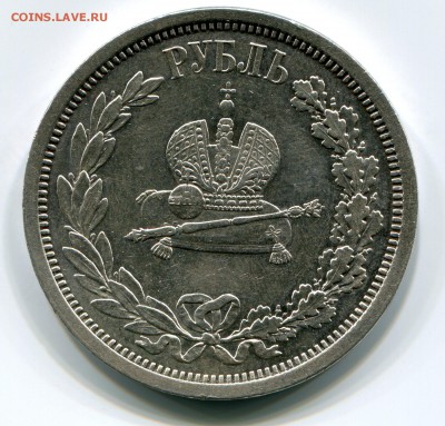 Рубль 1883 года, коронация Александра III - img045