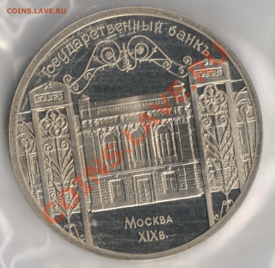 5 рублей 1991г Государственный Банк до18.11.2010г22-00 поМСК - 5 рублей Государственный Банк 001