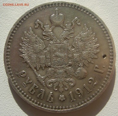 на оценку рубль 1912 года - P1340620.JPG