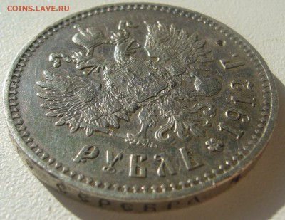на оценку рубль 1912 года - P1340622.JPG