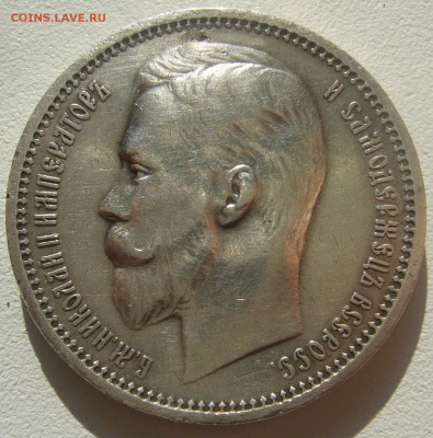 на оценку рубль 1912 года - P1340623.JPG