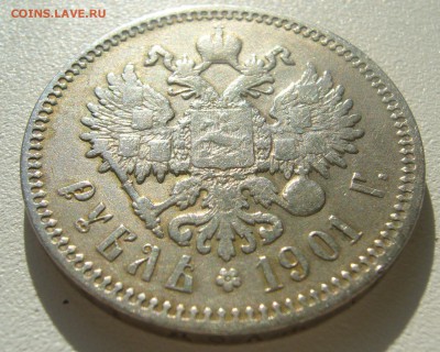 1 РУБЛЬ 1901 года до 31.05-22.00.00 - P1340627.JPG