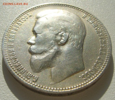 1 РУБЛЬ 1901 года до 31.05-22.00.00 - P1340630.JPG