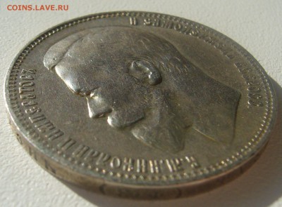 1 РУБЛЬ 1901 года до 31.05-22.00.00 - P1340631.JPG