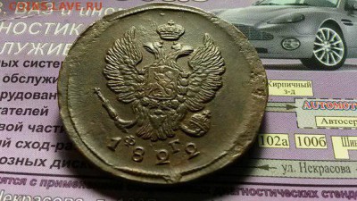Оцените пожалуйста царскую медь в сохране. - Pa8dULG_qbk