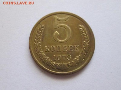 5 копеек 1973г. Красивая! до 27.05.16 22.00 - IMG_6924.JPG