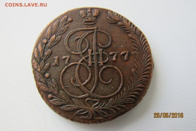 5 копеек 1777 ем; 1778 ем ; 1785 ем - IMG_1230.JPG