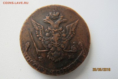 5 копеек 1777 ем; 1778 ем ; 1785 ем - IMG_1233.JPG