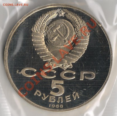 5 рублей 1988г Памятник Петру1 Ленинград18.11.2010г 22-00МСК - 5 рублей Памятник Петру 1