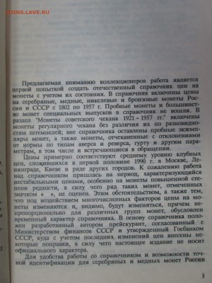 Л.И.Лифлянд "Цена на ... 1802-1957" до 22:00 мск 31.05.2016 - IMG_4430.JPG