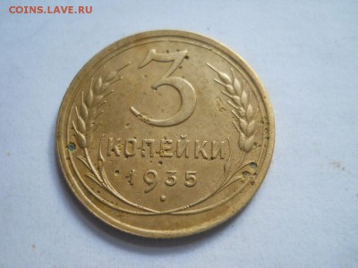 3 копейки 1935 года старый - DSCN6438.JPG