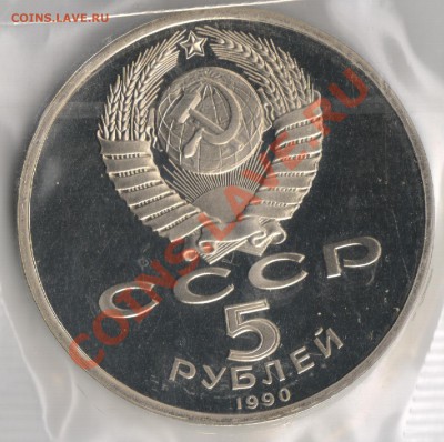 5 рублей 1990г Большой дворец Петродворец 18.11.2010г 22-00 - 5 рублей Петродворец