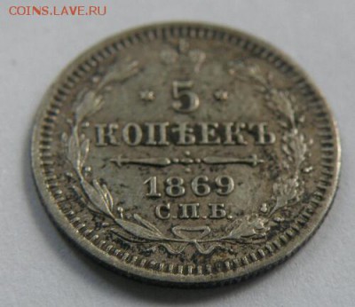 5 копеек 1869 год С.П.Б. Н.I. определение подлинности - P1010003(7)