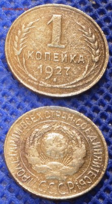 1 копейка 1924-26-27-28-29 бюджетные до ух. в архив - 1-27