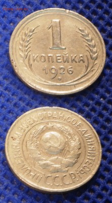 1 копейка 1924-26-27-28-29 бюджетные до ух. в архив - 1-26