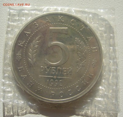 5 рублей 1992 г. Мавзолей в запайке до 31.05-22.00.00 - P1340632.JPG