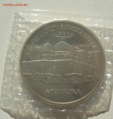 5 рублей 1992 г. Мавзолей в запайке до 31.05-22.00.00 - P1340635.JPG