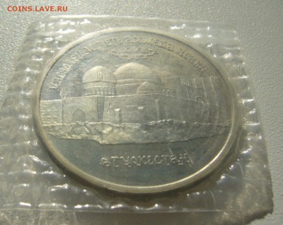 5 рублей 1992 г. Мавзолей в запайке до 31.05-22.00.00 - P1340636.JPG
