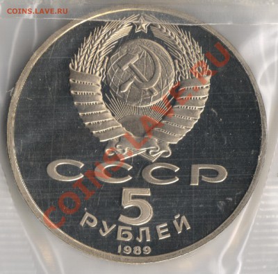 5 рублей 1989г Собор Покрова на рву до 18.11.2010г 22-00 МСК - 5 рублей Собор Покрова нарву