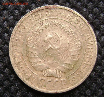 2 копейки 1929 цифра 2 ниже обр.1928г - DSC04320  2 коп 29 ав