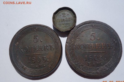 5 копеек 1803 ЕМ 2 копейки СПБ - DSC07502.JPG