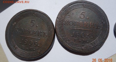 5 копеек 1803 ЕМ 2 копейки СПБ - DSC07509.JPG
