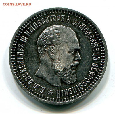 50 копеек 1887, 1908, рубль 1725, 1726 - img247