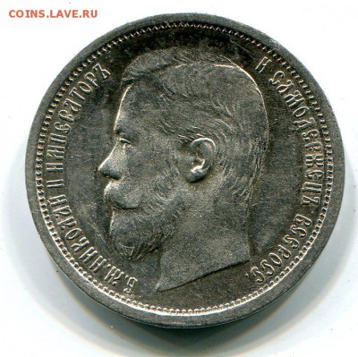 50 копеек 1887, 1908, рубль 1725, 1726 - img249