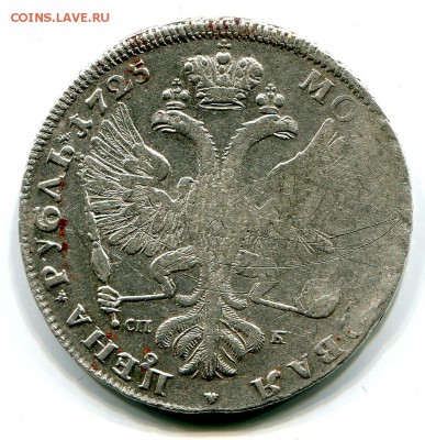 50 копеек 1887, 1908, рубль 1725, 1726 - img254