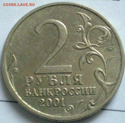2 рубля Гагарин. шт Г - P1011418.JPG